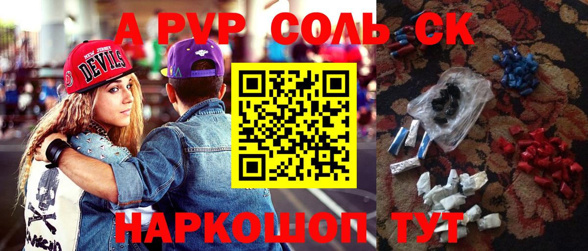 A PVP  купить   Нововоронеж  Alpha-PVP СК КРИС  Alpha-PVP кристаллы  Вход с VPN 