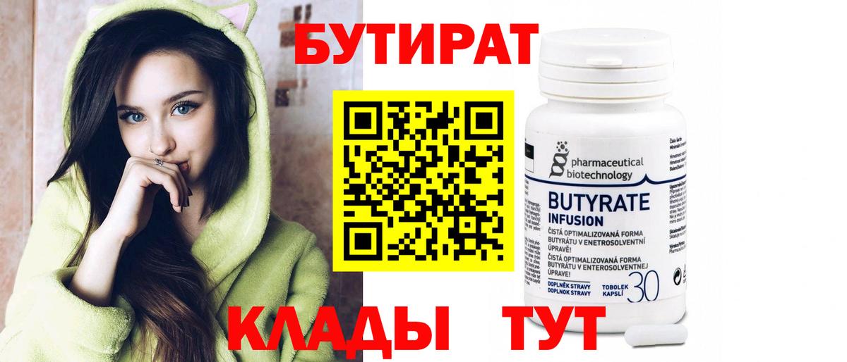 Нововоронеж  БУТИРАТ BDO  Вход с VPN 