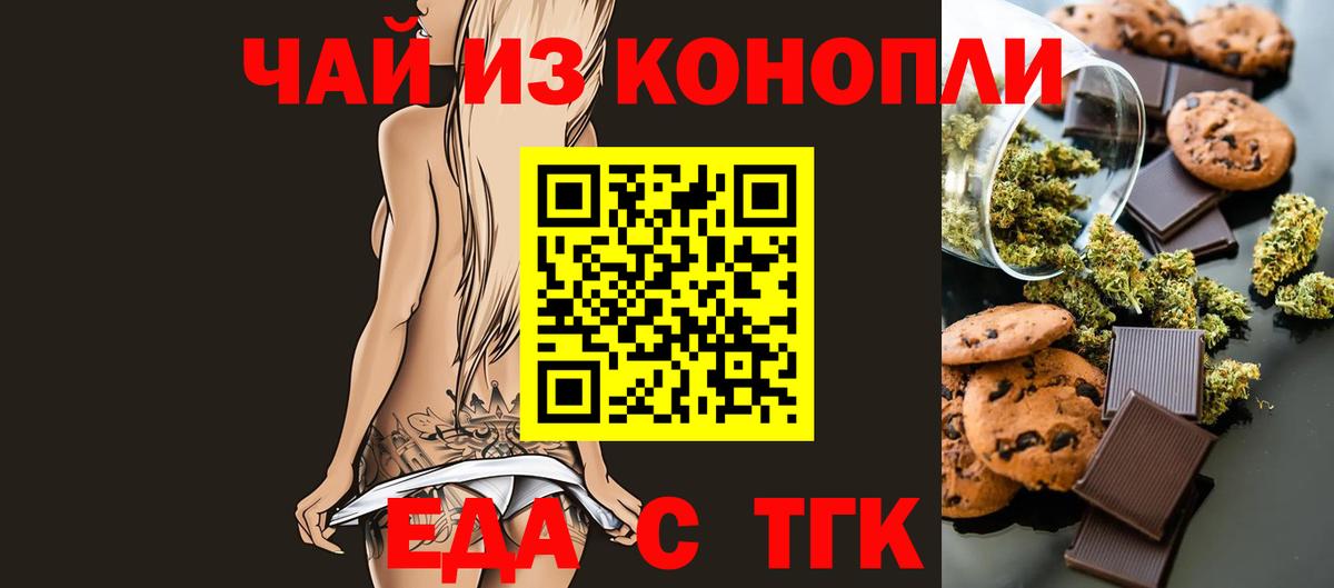 Нововоронеж  Печенье с ТГК марихуана  Вход с VPN 
