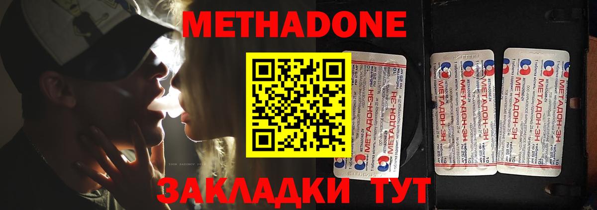Метадон VHQ  Метадон methadone  Вход с VPN  Нововоронеж 