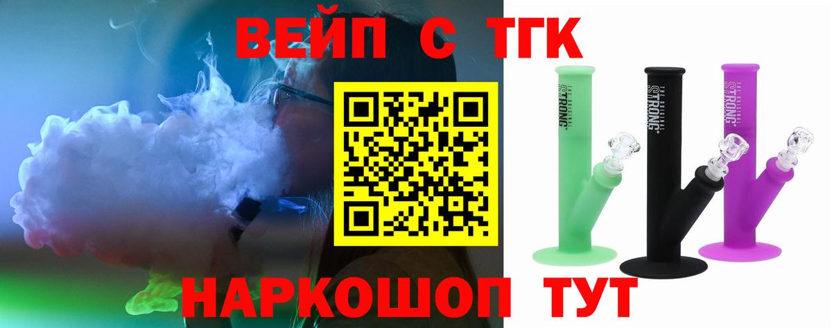ТГК жижа Нововоронеж